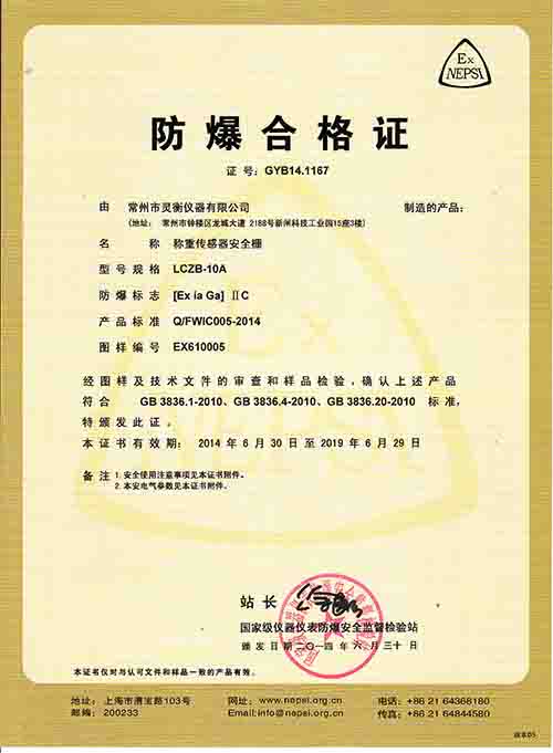 安全栅(shan)防爆證(zheng)書 副本(ben).jpg