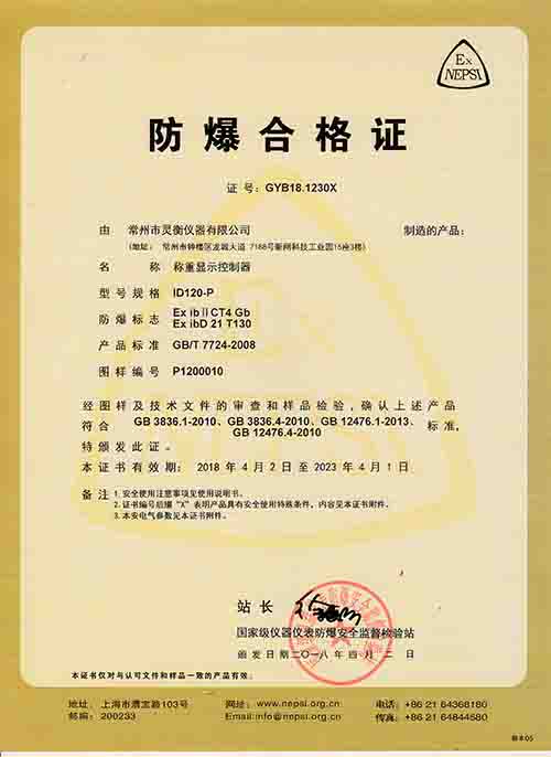 ID120-P防爆(bao)合格證(zheng) 副本.jpg