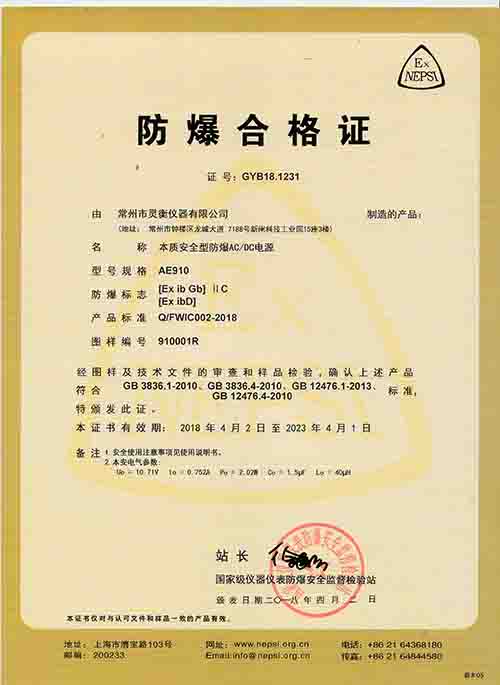 AE910防爆合(he)格證 副(fu)本.jpg
