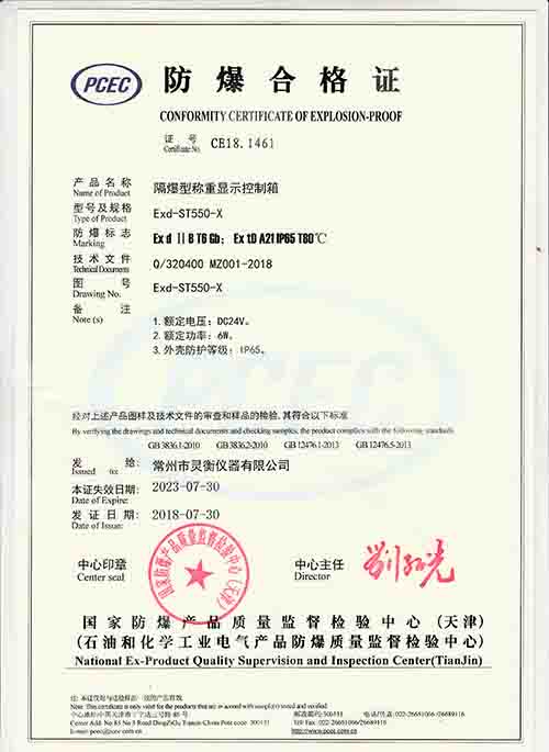 隔爆型(xing)稱重顯(xian)示控制(zhi)箱證書(shu) 副本.jpg