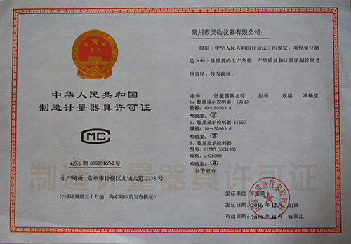 制(zhi)造計量(liang)器具許(xu)可證 副(fu)本.jpg